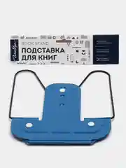 Синий подставка для книг, металлическая