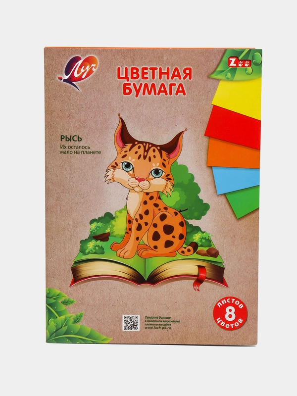 Бумага цветная А4 Луч "Рысь", 8 листов, 8 цветов, блок 70 г/м2