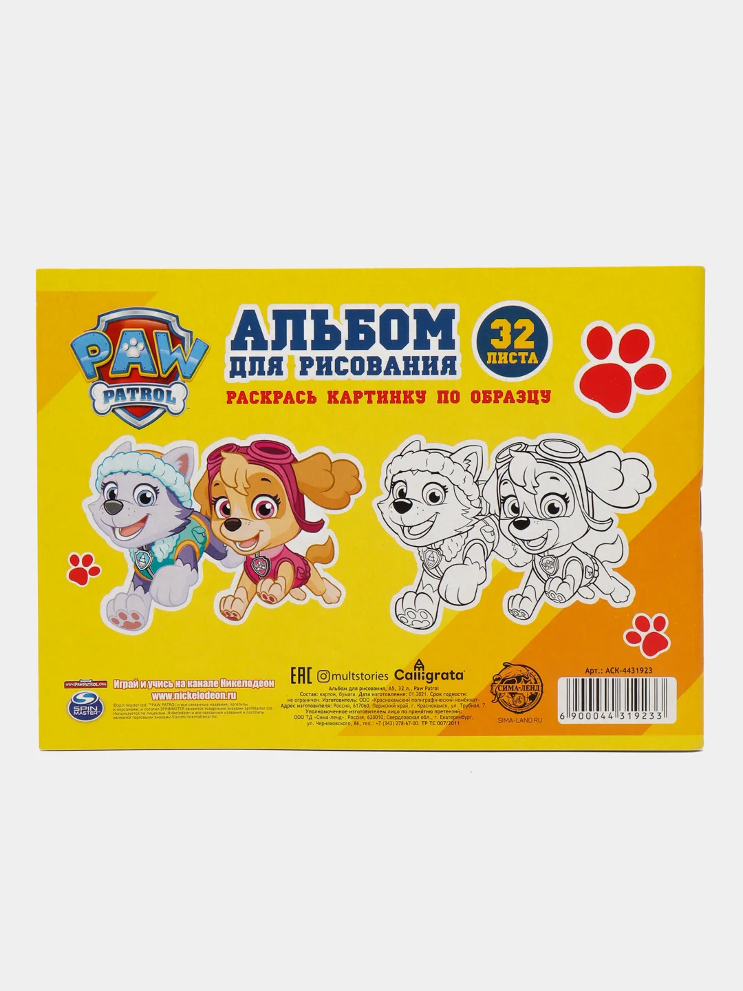Желтый альбом для рисования, А5