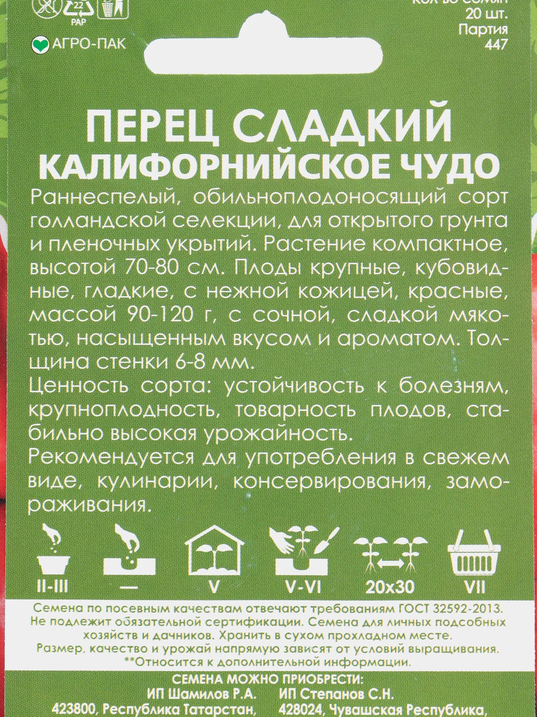 Семена Перец сладкий "Калифорнийское чудо"