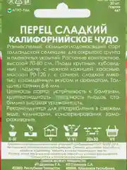 Семена Перец сладкий "Калифорнийское чудо"