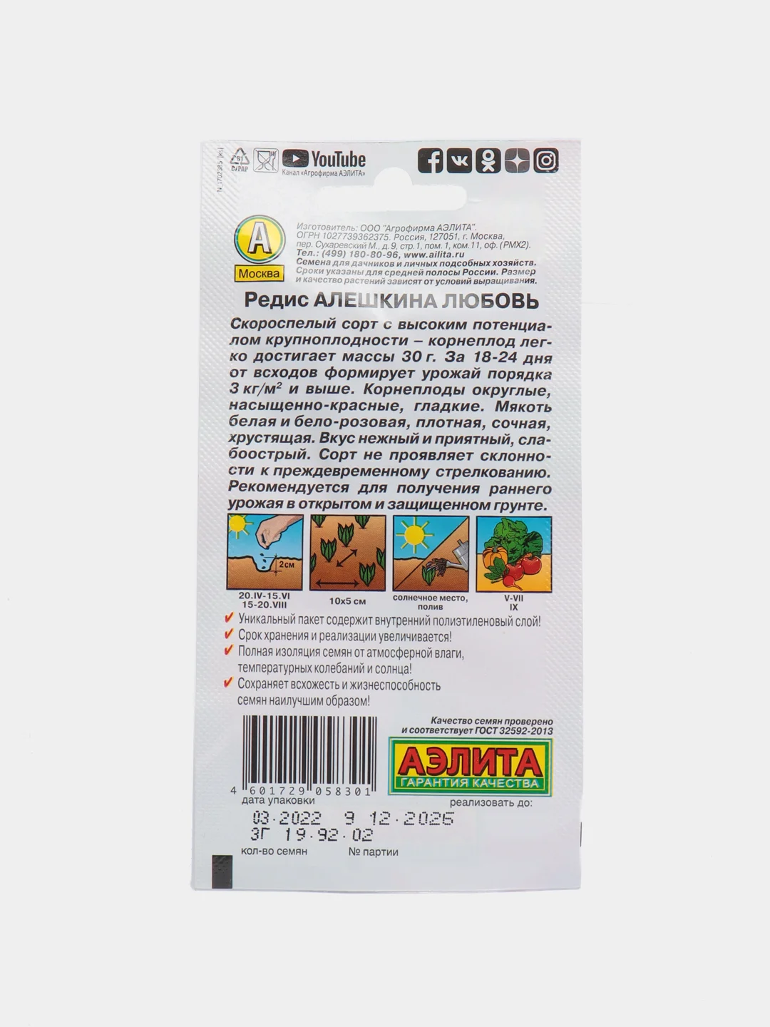 Семена Редис "Алешкина любовь"