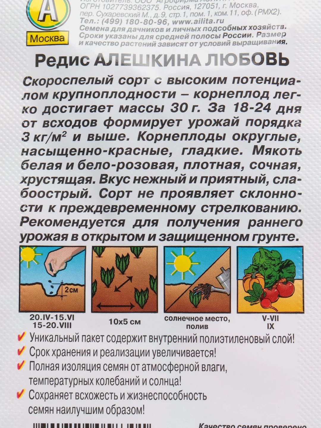 Семена Редис "Алешкина любовь"