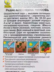 Семена Редис "Алешкина любовь"