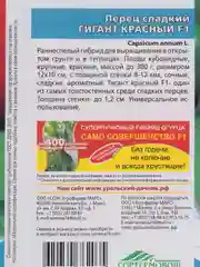 Семена Перец сладкий "Гигант красный F1"