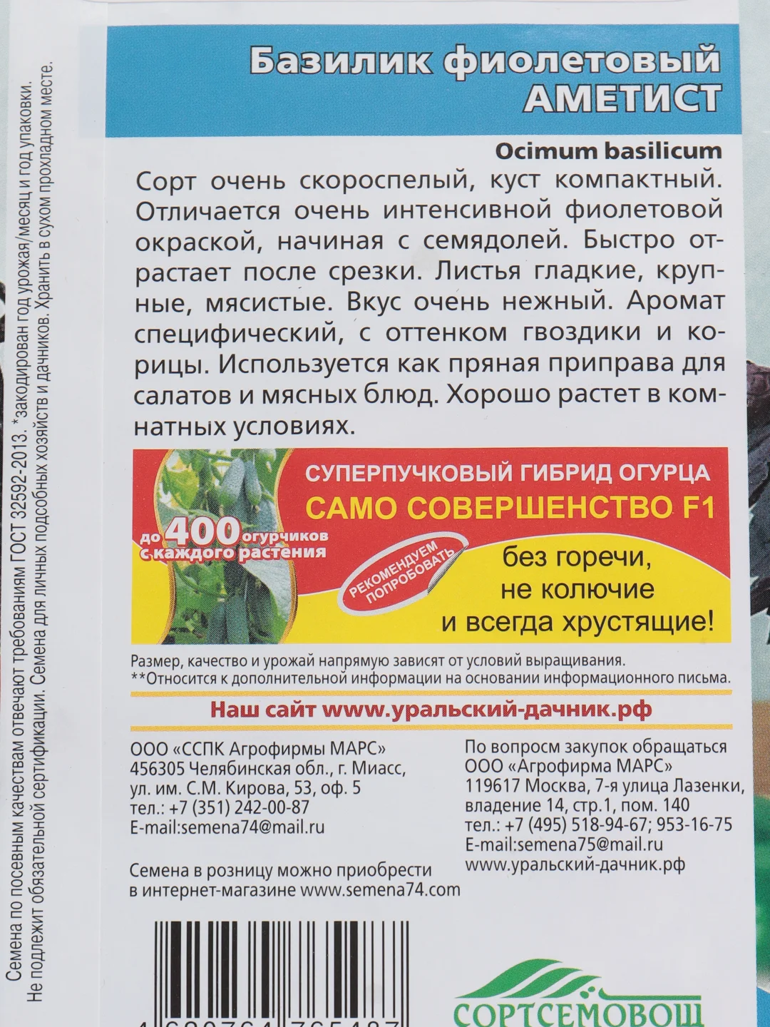 Семена "Базилик фиолетовый. Аметист"