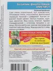 Семена "Базилик фиолетовый. Аметист"