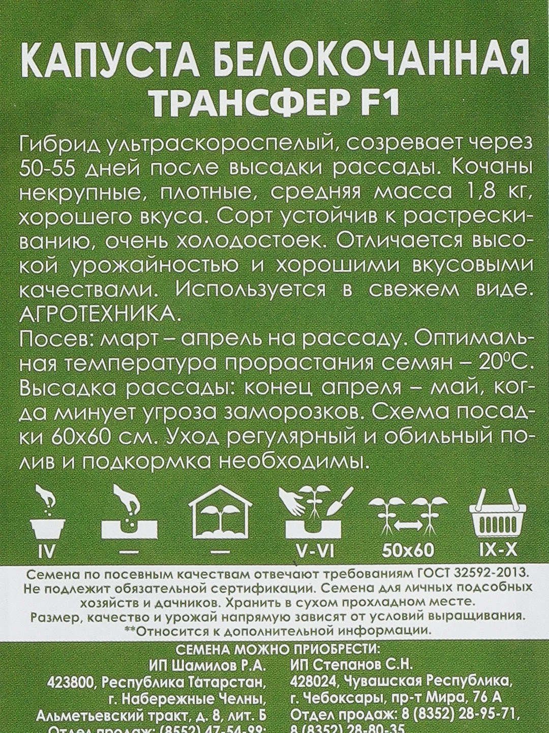 Семена "Капуста белокочанная. Трансфер F1"
