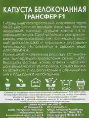 Семена "Капуста белокочанная. Трансфер F1"