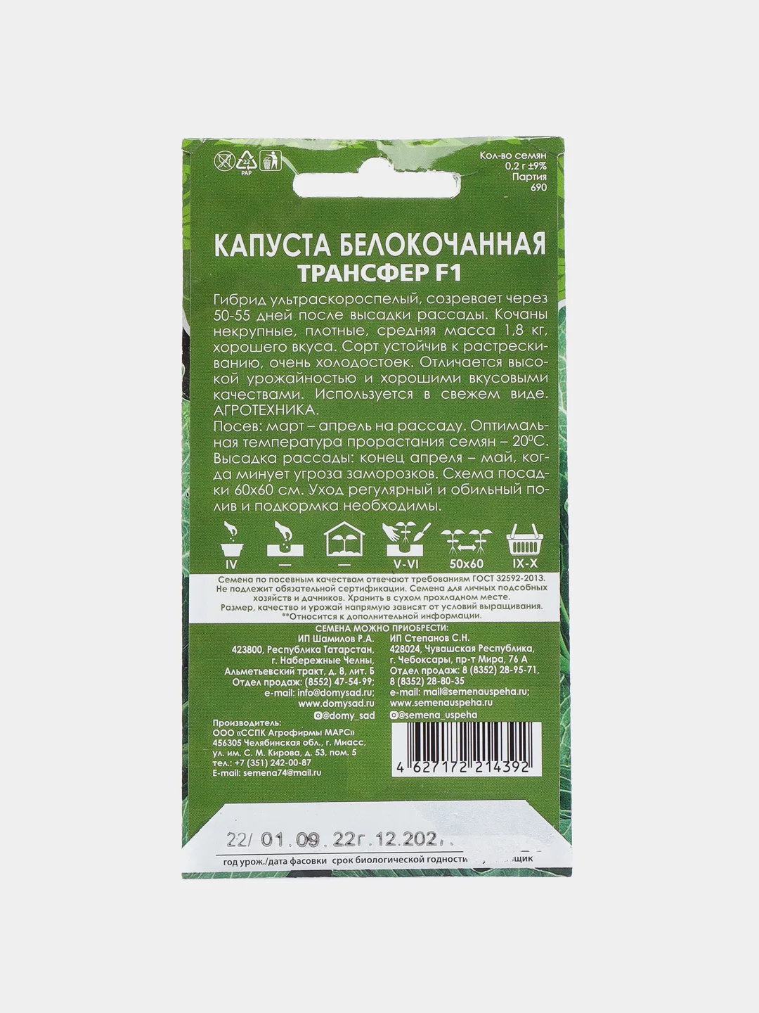 Семена "Капуста белокочанная. Трансфер F1"
