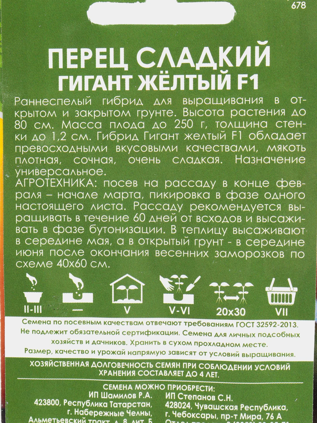 Семена,Перец сладкий гигант желтый,F1