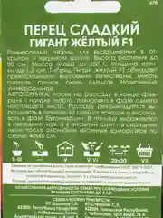 Семена,Перец сладкий гигант желтый,F1