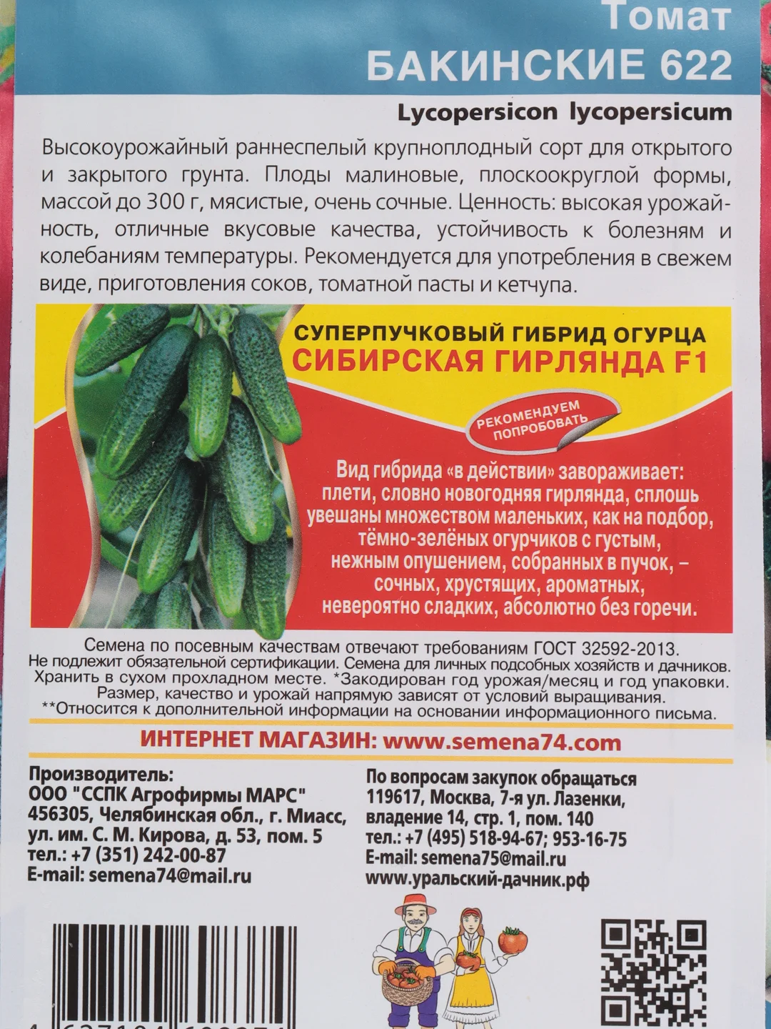 Семена Томат "Бакинские 622"