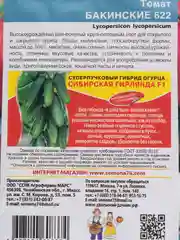 Семена Томат "Бакинские 622"