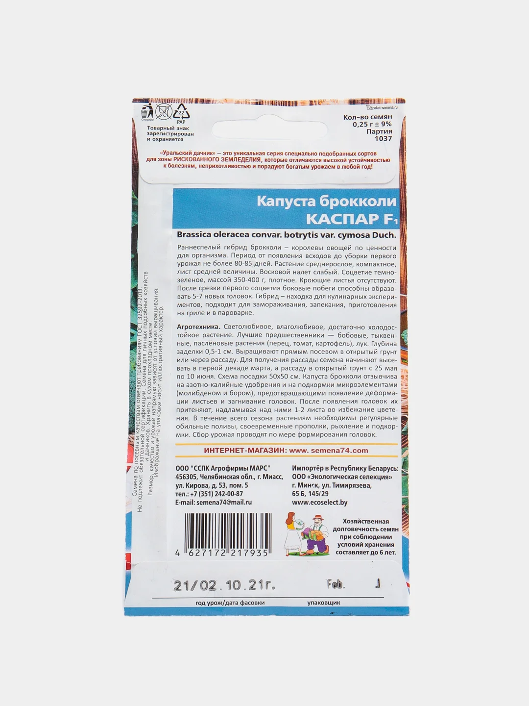 Семена "Капуста брокколи. Каспар F1"