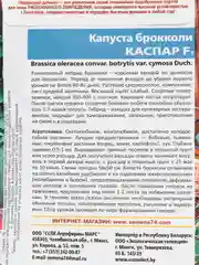 Семена "Капуста брокколи. Каспар F1"