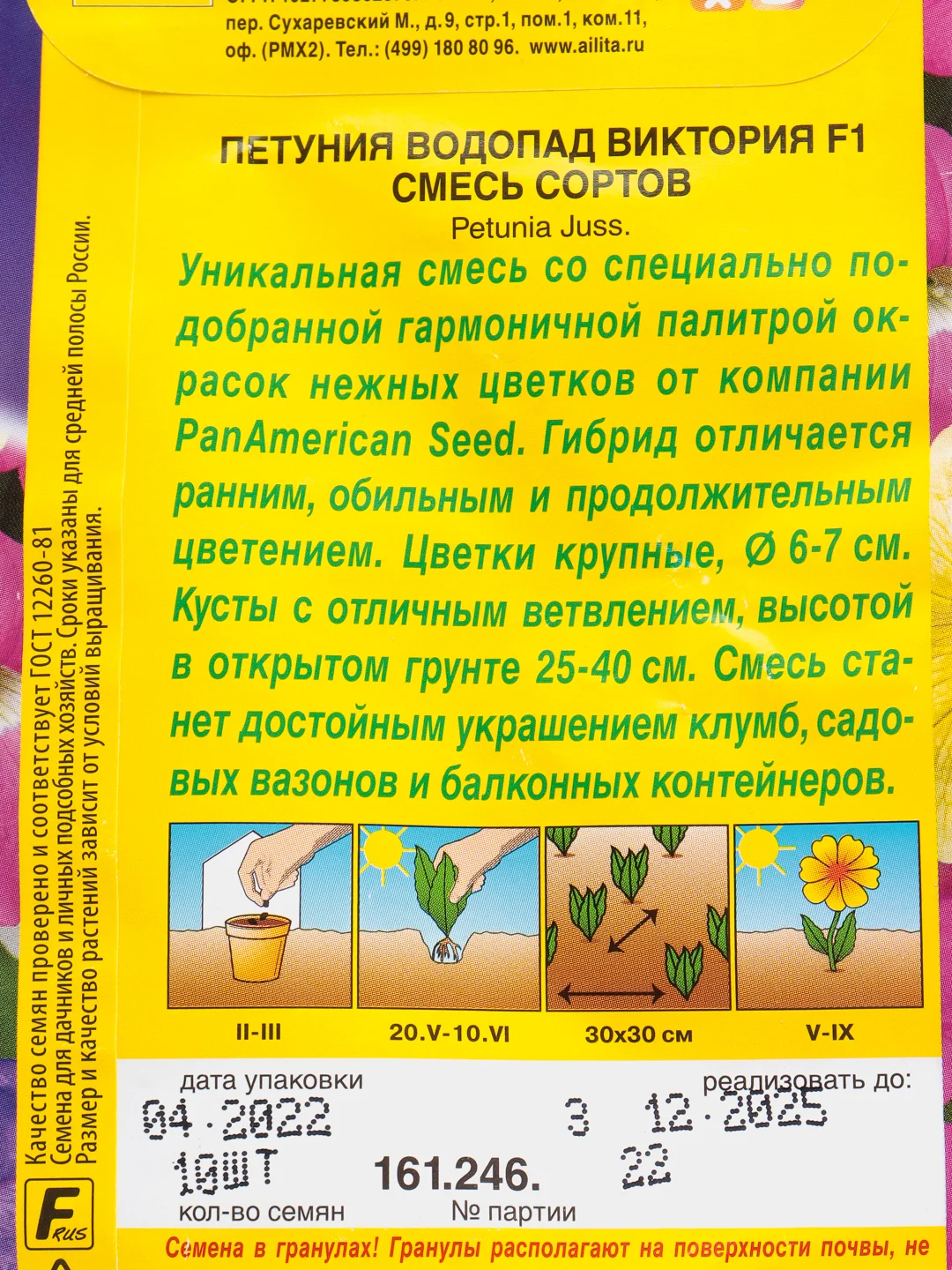 Семена Петуния "Водопад Виктория F1", смесь сортов