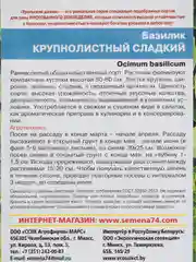 Семена Базилик "Крупнолистный сладкий"