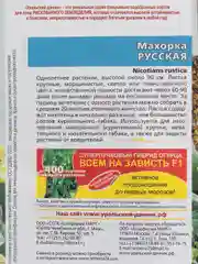 Семена Махорка "Русская"