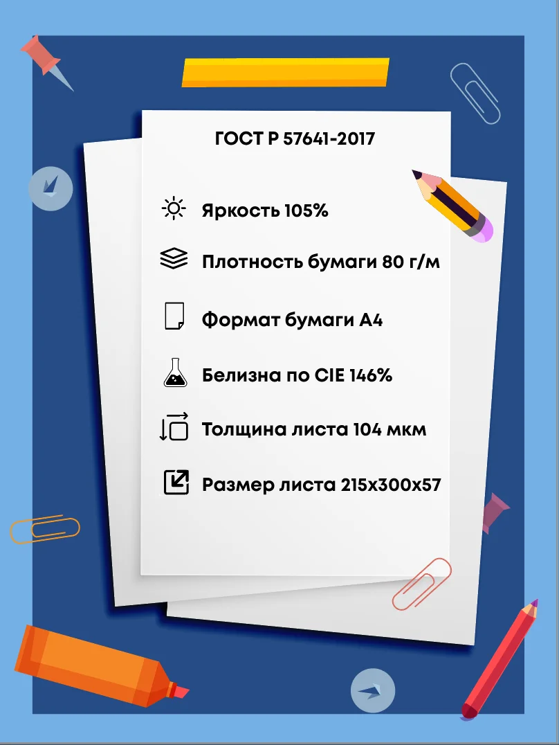Офисная бумага SvetoCopy, для принтера, 80 г/м, 500 л