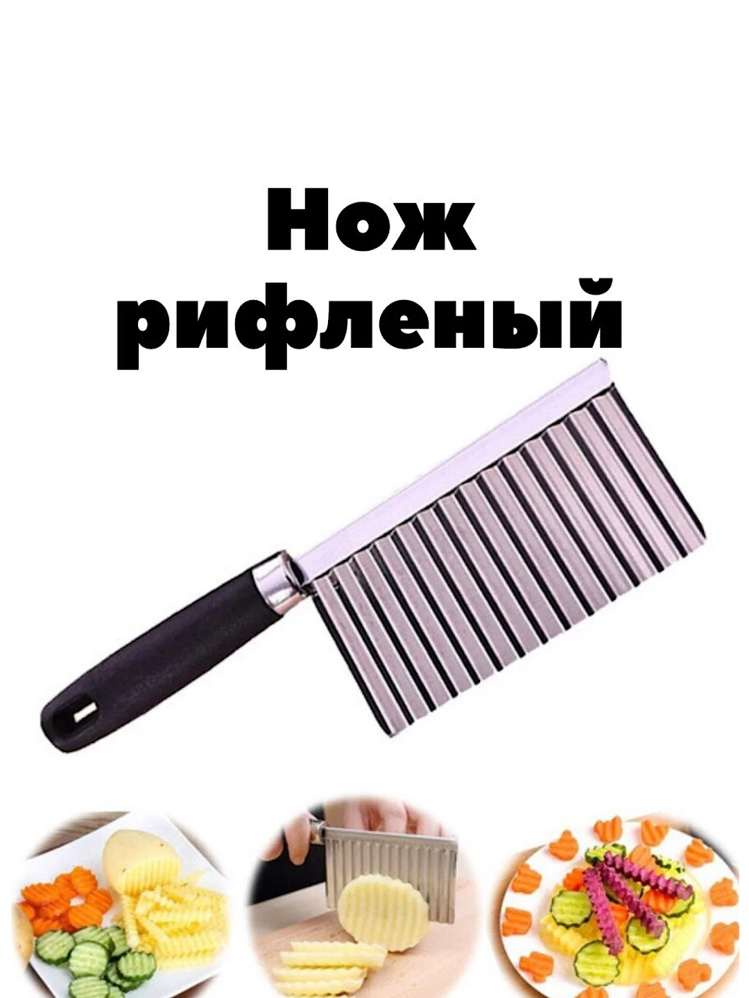 Черный нож для фигурной нарезки/Нож/Фигурный нож/Кухонная принаджлежность