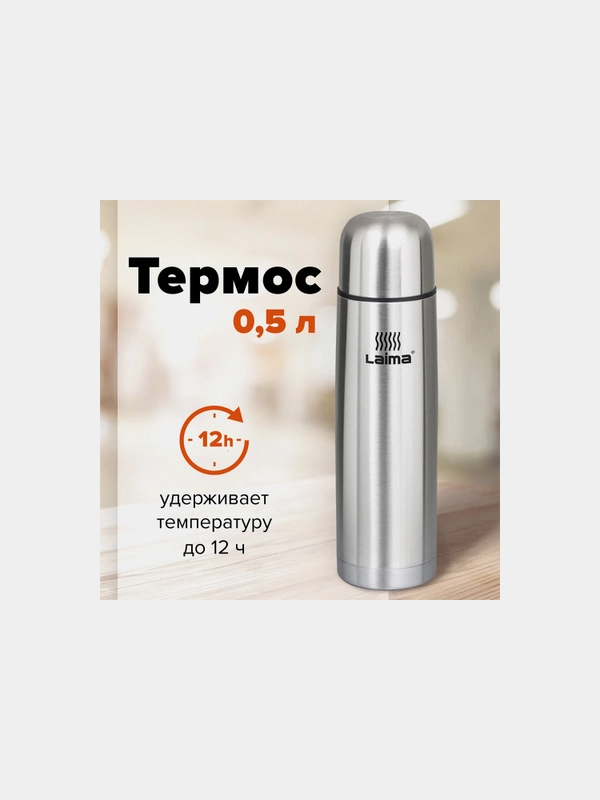 Термос LAIMA классический с узким горлом, 0,5 л, нержавеющая сталь,601412