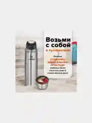 Термос LAIMA классический с узким горлом, 0,5 л, нержавеющая сталь,601412