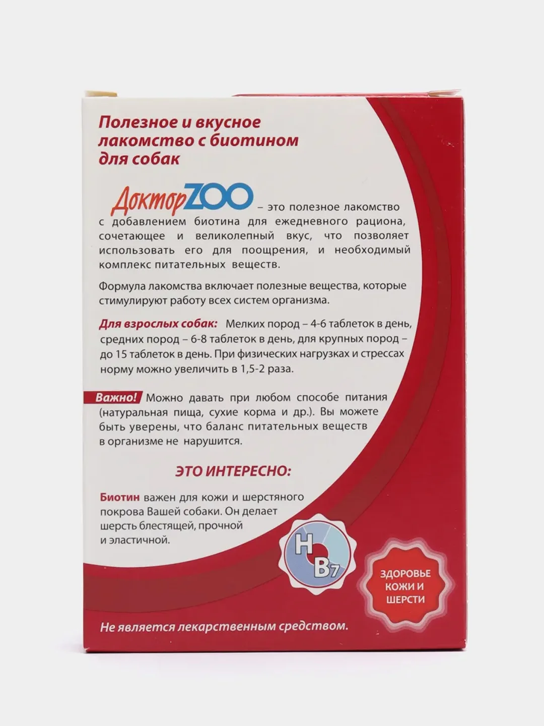 Мультивитаминное лакомство для собак Доктор ZOO "Здоровье шерсти и кожи", 90 таблеток