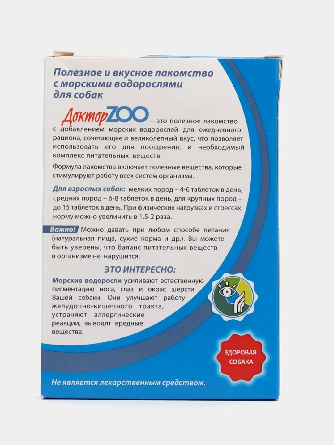 Мультивитаминное лакомство ДокторZOO "Здоровая собака" с морскими водорослями, 90 таблеток