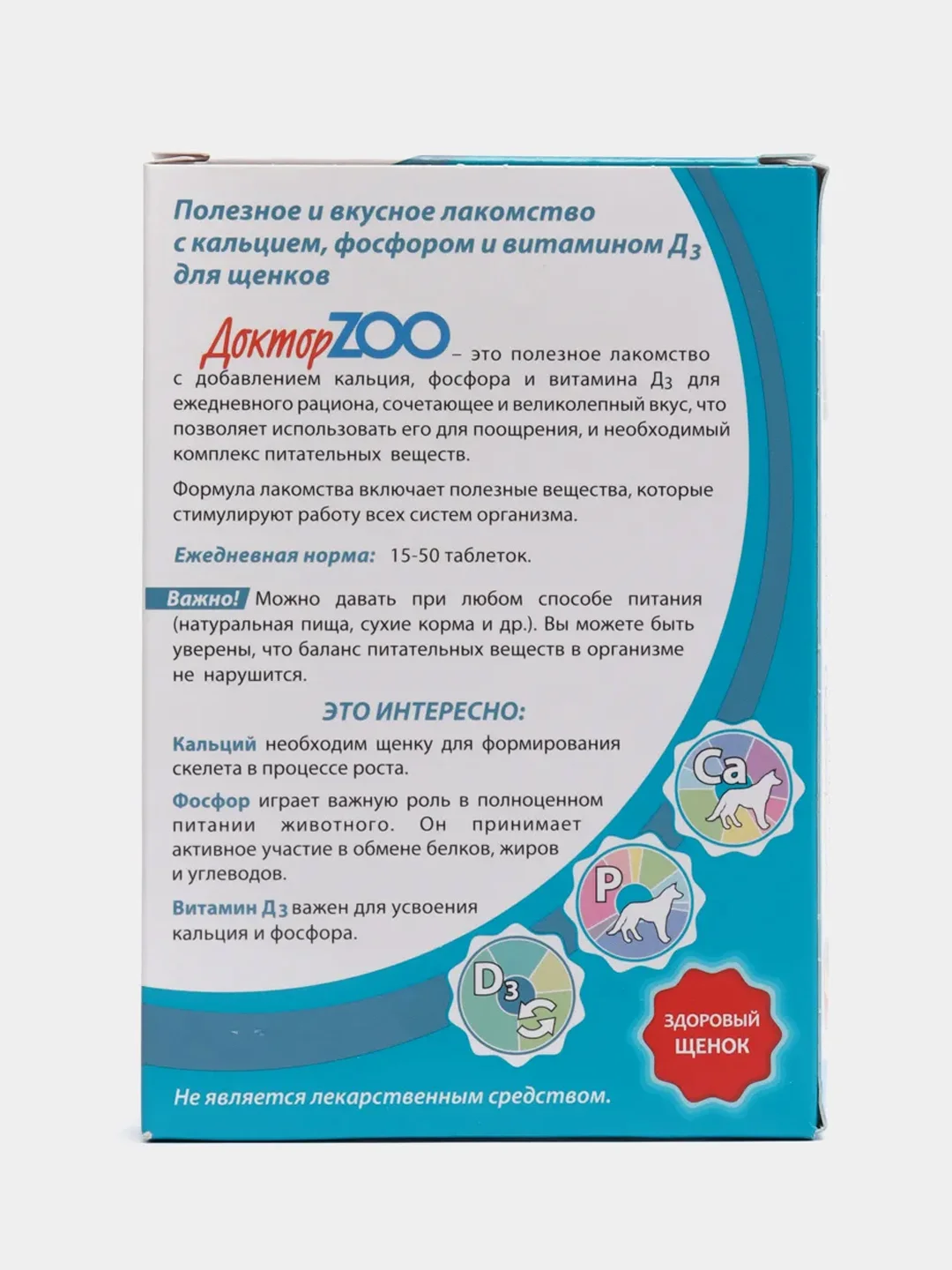 Мультивитаминное лакомство с кальцием Доктор ZOO "Здоровый щенок", 120 таблеток