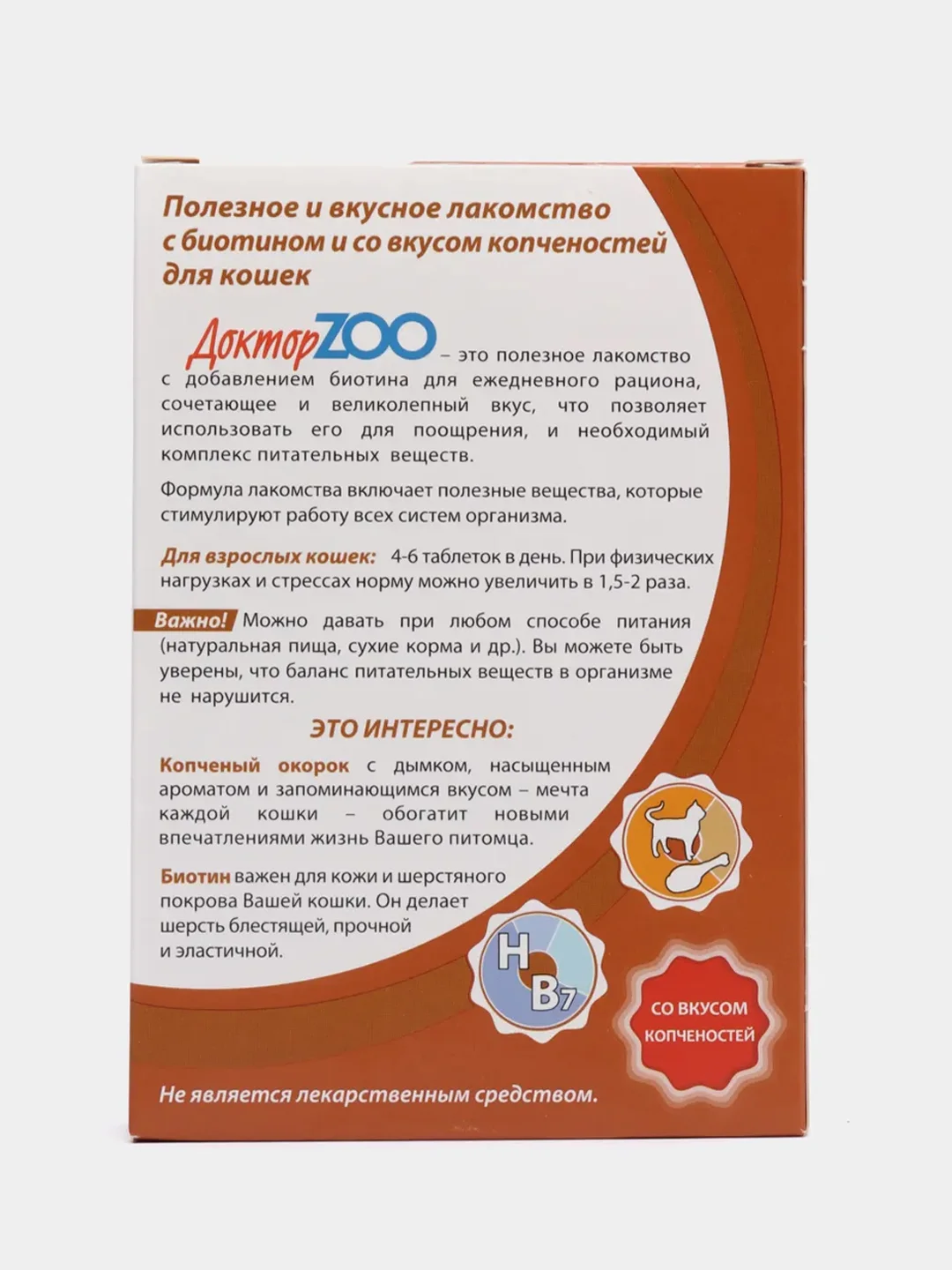 Лакомство мультивитаминное для кошек "Доктор ZOO", копчености с биотином, 90 таблеток
