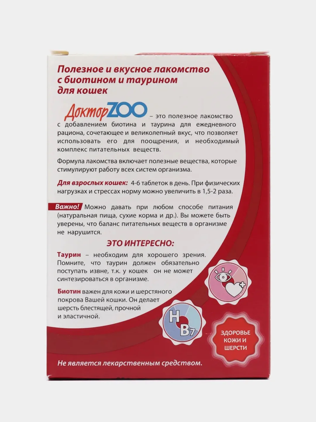 Мультивитаминное лакомство для кошек Доктор ZOO "Здоровье кожи и шерсти", 90 таблеток