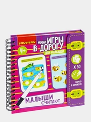 Компактные развивающие игры в дорогу для малышей "Учимся считать, читать и писать"