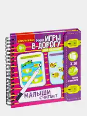 Компактные развивающие игры в дорогу для малышей "Учимся считать, читать и писать"