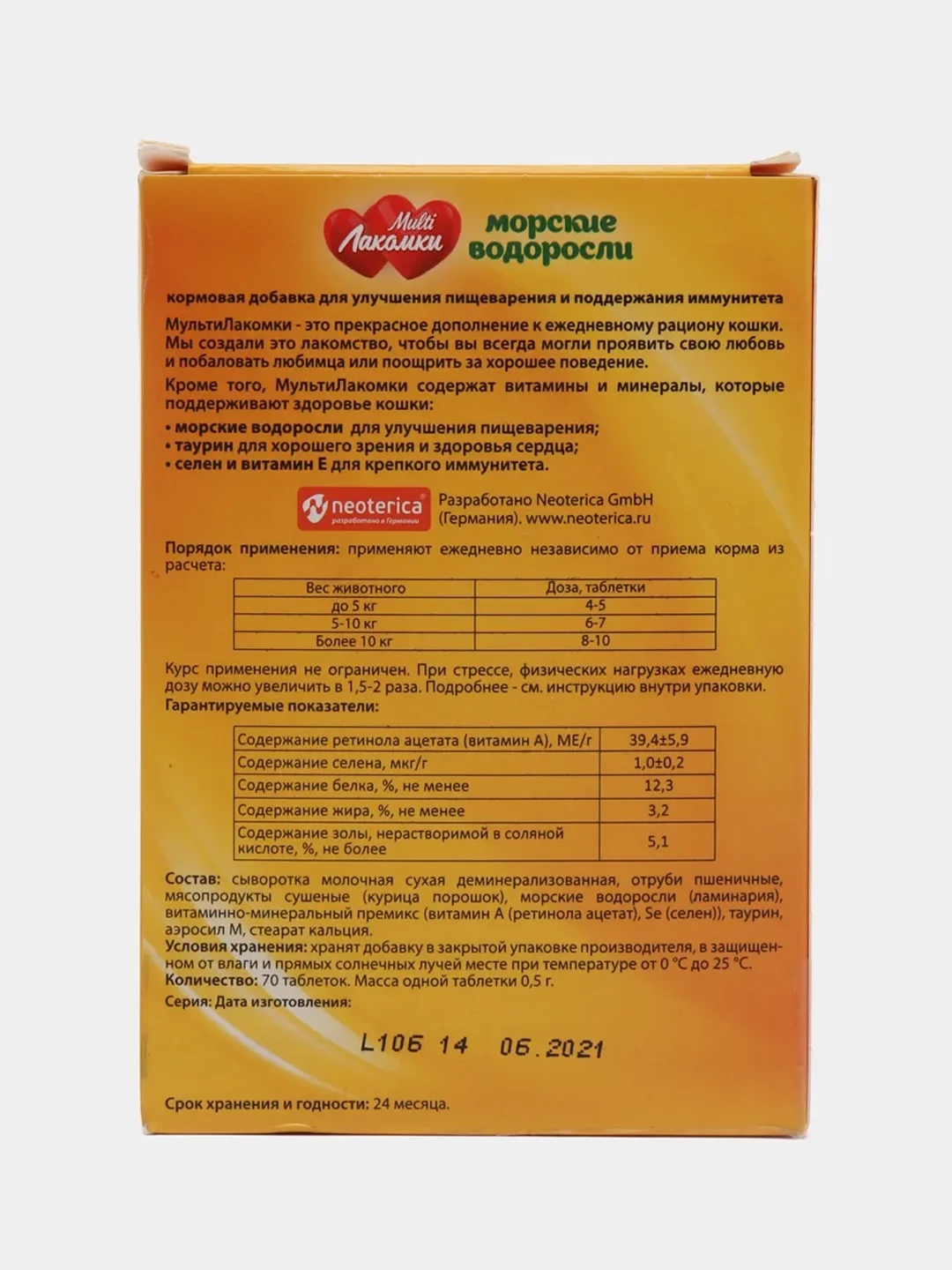 Витамины для пищеварения и иммунитета кошек Multi Лакомки, 70 таблеток
