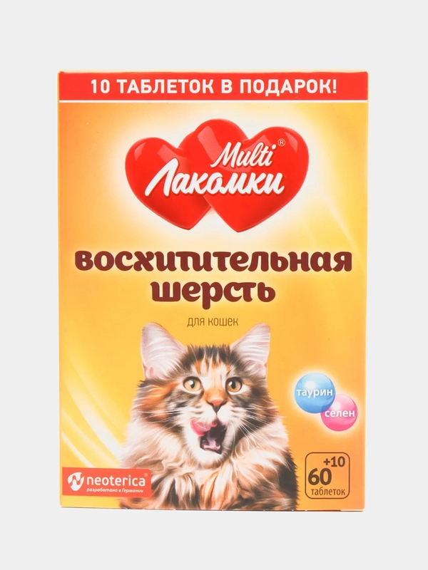 Витамины для улучшения кожи и шерсти кошек Multi Лакомки с таурином и селеном, 70 таблеток