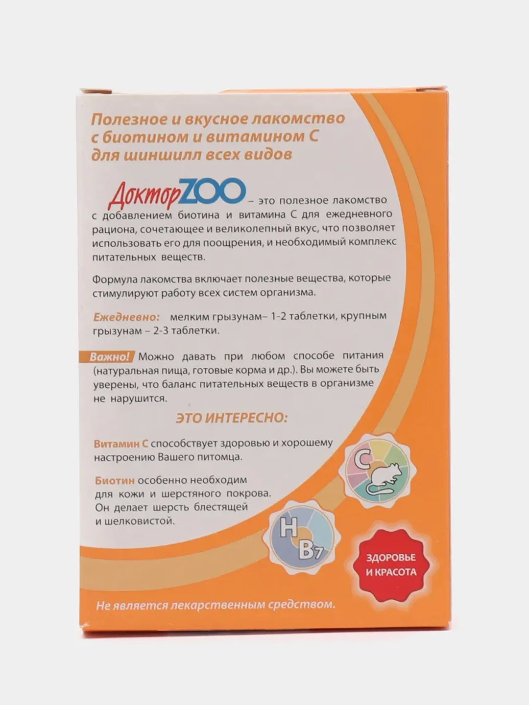 Мультивитаминное лакомство Доктор Zoo для шиншилл, 60 таблеток