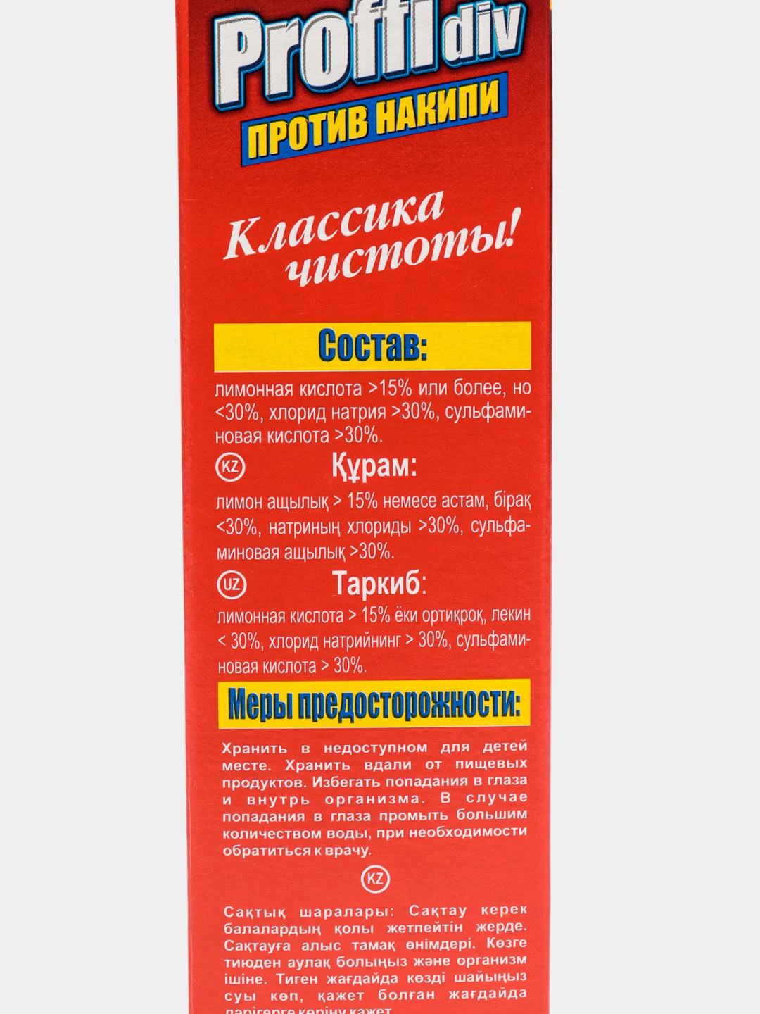 Средство для удаления накипи Proffidiv, 400 г