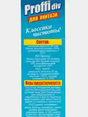 Средство для очистки сантехники Proffidiv, для унитаза, 400 г