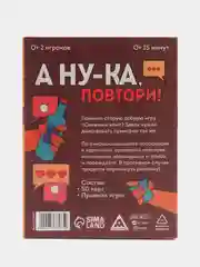 Алкогольная карточная игра А ну-ка повтори!, 50 карт, 18+