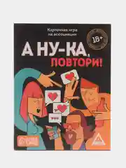 Алкогольная карточная игра А ну-ка повтори!, 50 карт, 18+