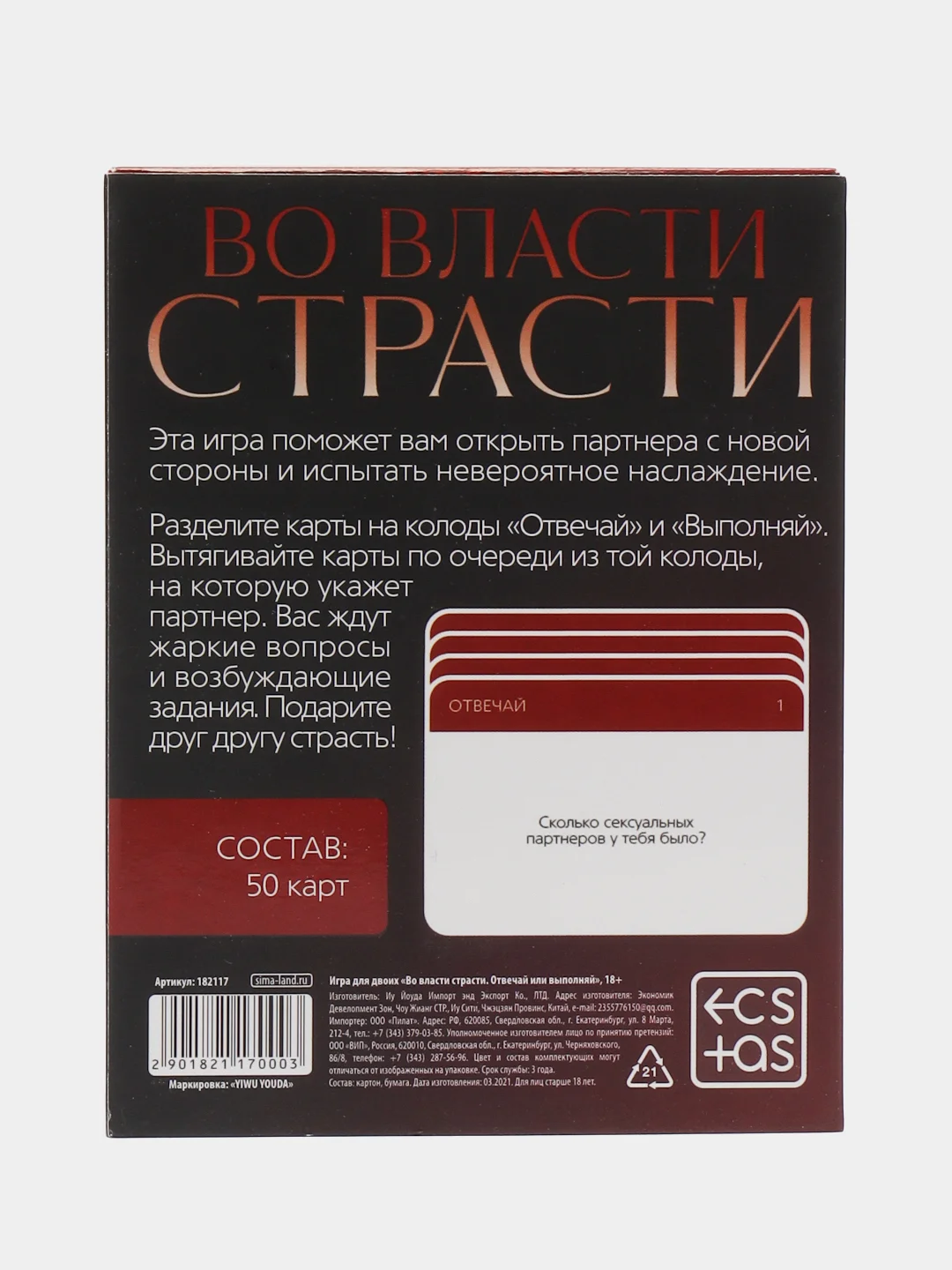 Игра для двоих "Во власти страсти. Отвечай или выполняй", 50 карт, 18+
