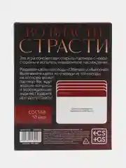 Игра для двоих "Во власти страсти. Отвечай или выполняй", 50 карт, 18+
