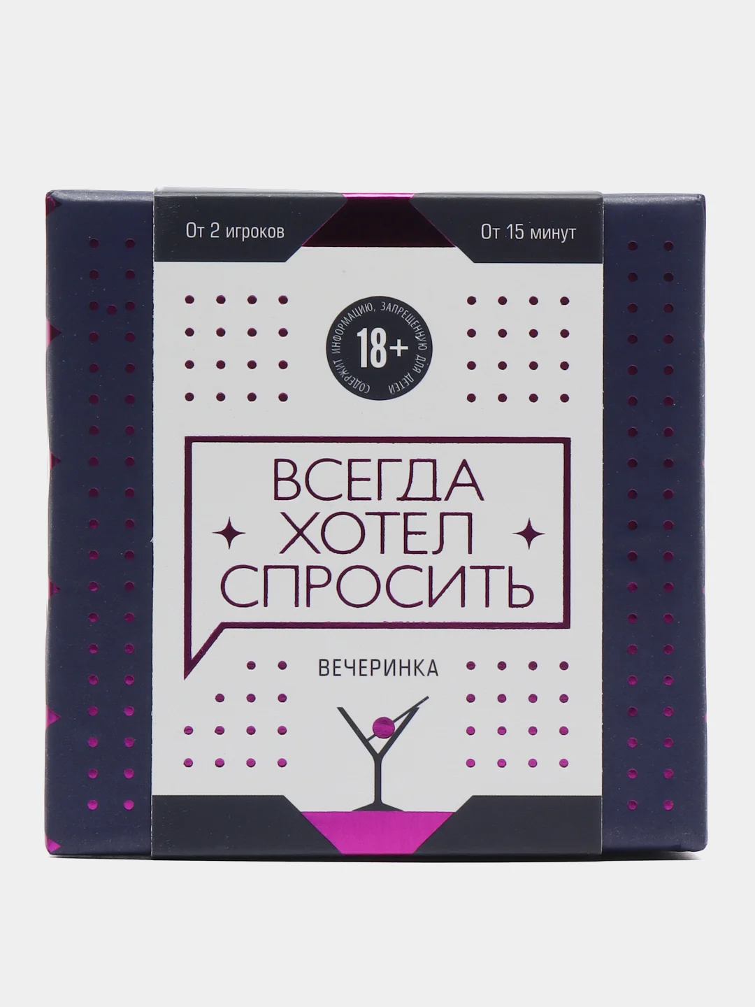 Коммуникативная карточная игра "Всегда хотел спросить. Вечеринка", 100 карт