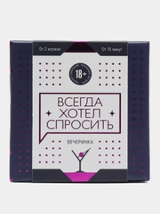 Коммуникативная карточная игра "Всегда хотел спросить. Вечеринка", 100 карт