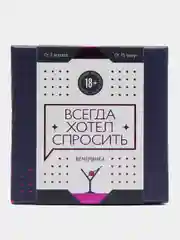 Коммуникативная карточная игра "Всегда хотел спросить. Вечеринка", 100 карт