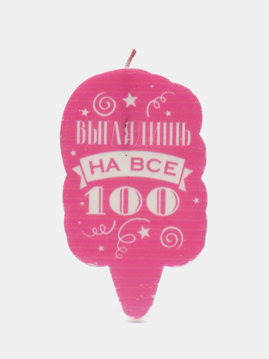 Свеча для торта "Выглядишь на все 100", розовая