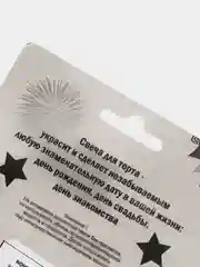 Свеча для торта "На год ближе к пенсии"