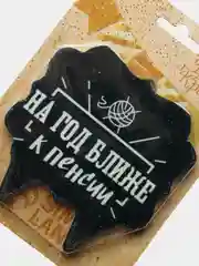 Свеча для торта "На год ближе к пенсии"