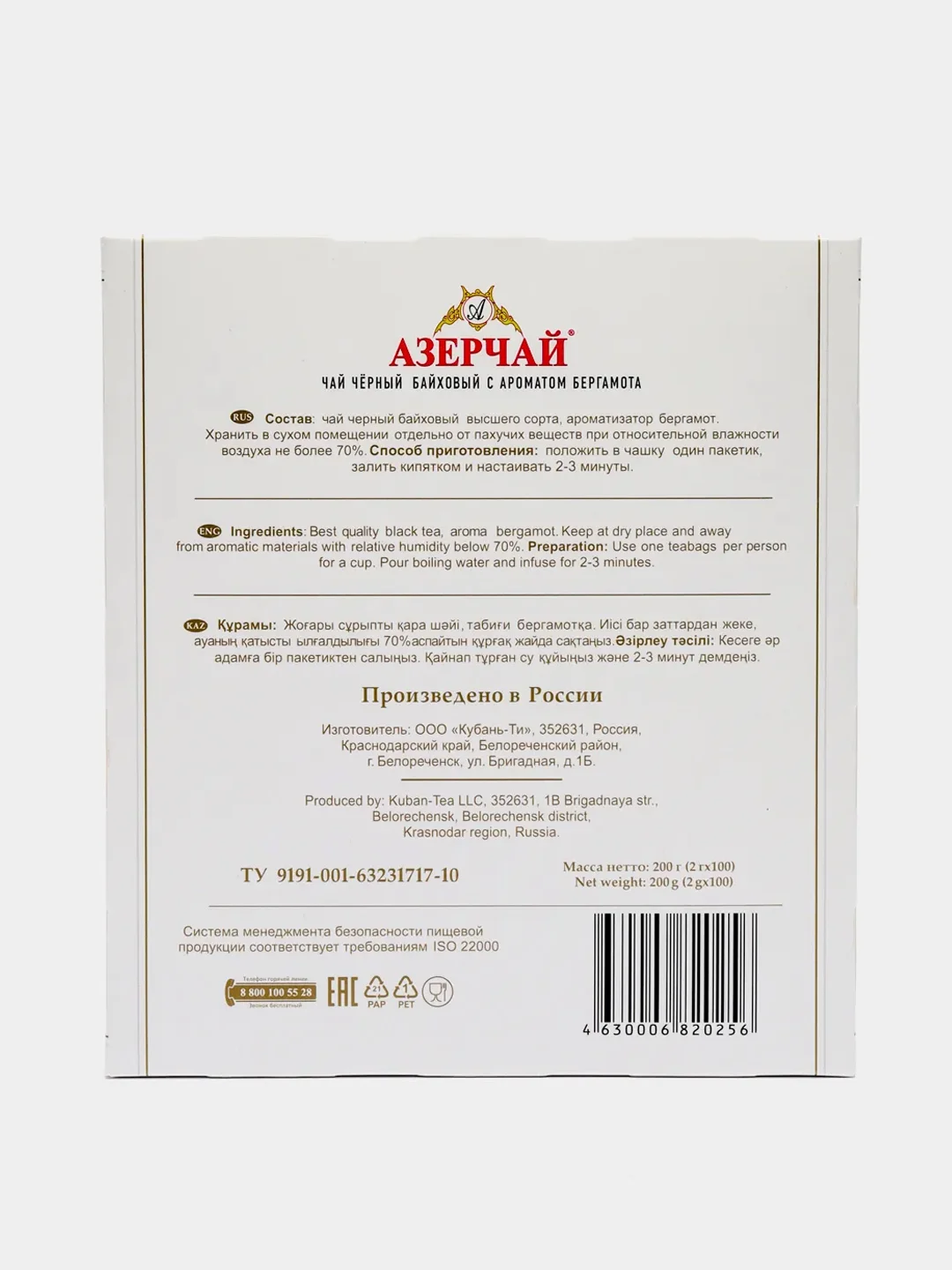 Чай АЗЕРЧАЙ, черный байховый, с ароматом бергамота, 100 пакетиков, 200 г